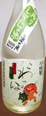 あの「こわっぱ」の袋しぼりしずく生酒が入荷いたしました。