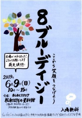 6月9日(日）ブルーデイジーに福田商店も参加いたします！