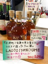 LAODI　ラム酒入荷と有料試飲のお知らせ