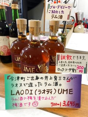 Laodi ラム酒入荷と有料試飲のお知らせ 福山市松永駅 創業100年の老舗酒屋 福田商店