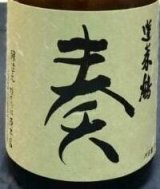 【再入荷】蓬莱鶴　純米吟醸　奏 〜harmony〜 720ml 入荷いたしました！