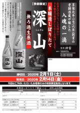 三輪酒造より【予約限定品】のお知らせ