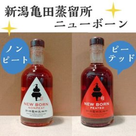 「新潟亀田蒸溜所」より、限定商品のニューボーンが入荷いたしました。