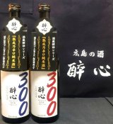 酔心山根本店より、酒米違いで飲み比べができる辛口純米酒が入荷いたしました！