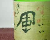 爽やかさでお馴染みの「山岡酒造　瑞冠　純米吟醸いい風-花」の【季節限定 袋しぼりしずく生原酒】が入荷しました！